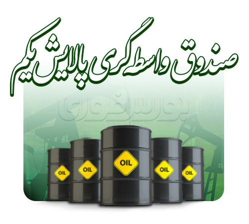 افت ۳ درصدی ETF های دولتی