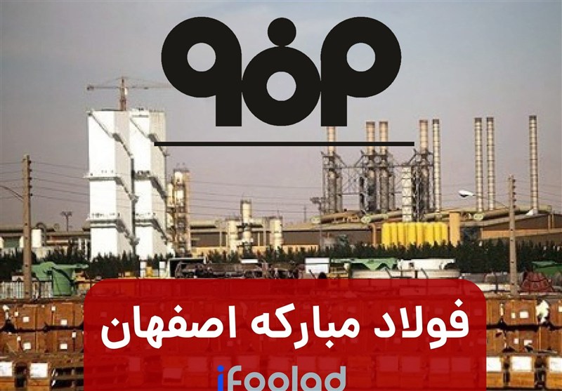 گران فروشی فولاد مبارکه صدای تولیدکنندگان لوله و پروفیل را درآورد