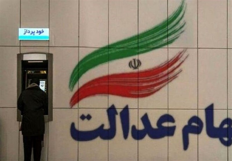 ثبت نام ۱۹ میلیون نفر جامانده سهام عدالت تا پایان سال+ فیلم