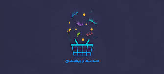 سبدهای پیشنهادی هفته اول اردیبهشت ماه