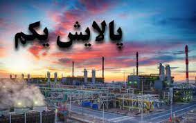 ضرر پالایش یکم امروز ۹ شهریور چقدر شد؟