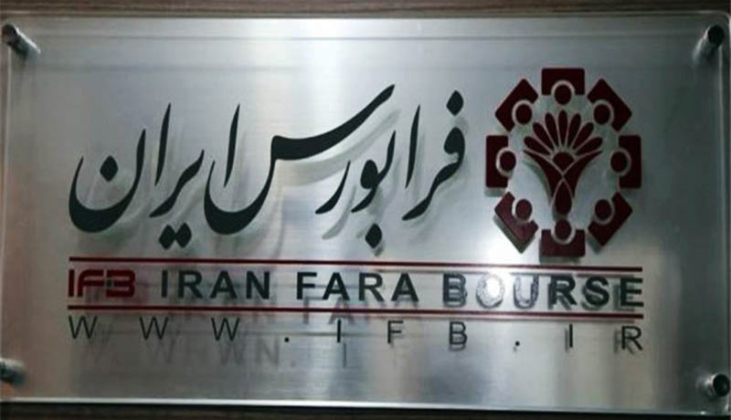 پذیرش اخزا در فرابورس