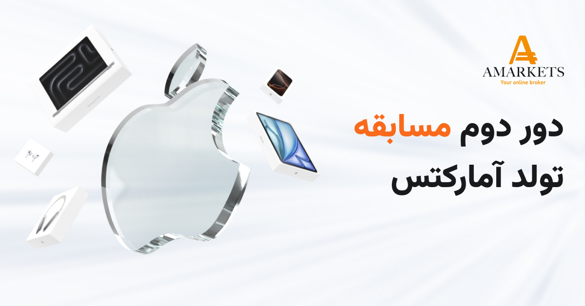 پایان موفق دور دوم قرعه‌کشی آمارکتس با جوایزی بیش از 25 هزار دلار