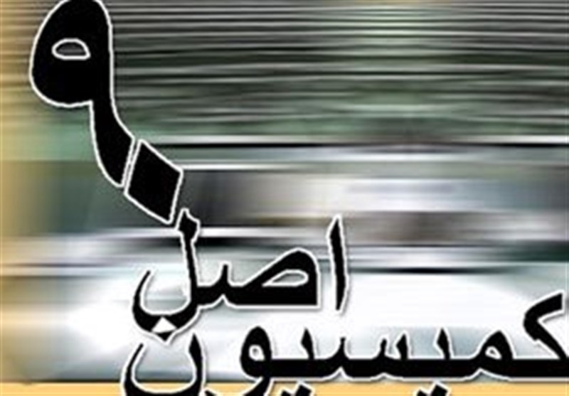 گزارش عملکرد کمیسیون اصل 90 در 3 ماهه اول اجلاسیه دوم