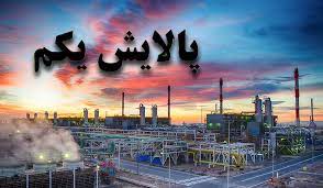 ارزش پالایش یکم ۱۶ شهریور چقدر افت داشت؟