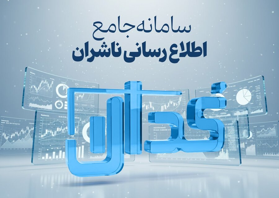 مهم‌ترین اخبار کدال در ۲۶ آذر ۱۴۰۴