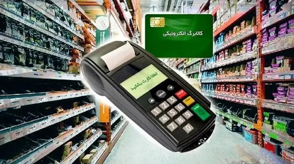 آغاز توزیع کالابرگ ماه تیر/ جدول زمان‌بندی شارژ حساب‌ ها